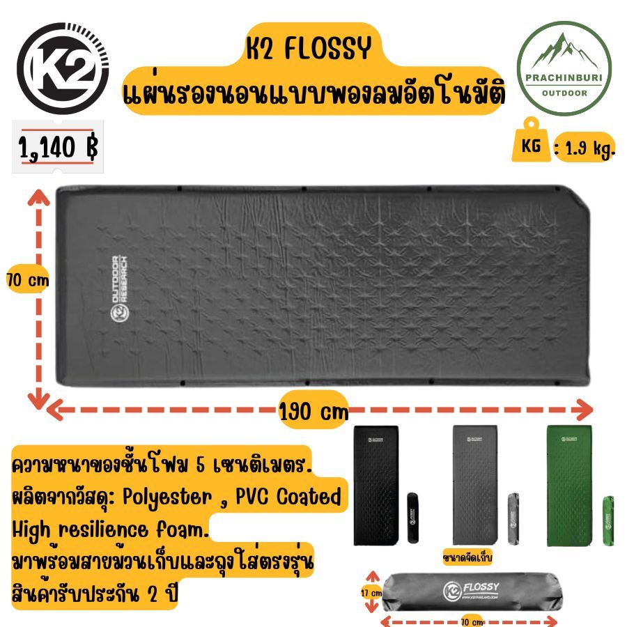 K2 Flossy แผ่นรองนอนพองลมอัตโนมัติ พกพาง่าย พับเก็บได้ ขนาดกระทัดรัด นอนสบาย