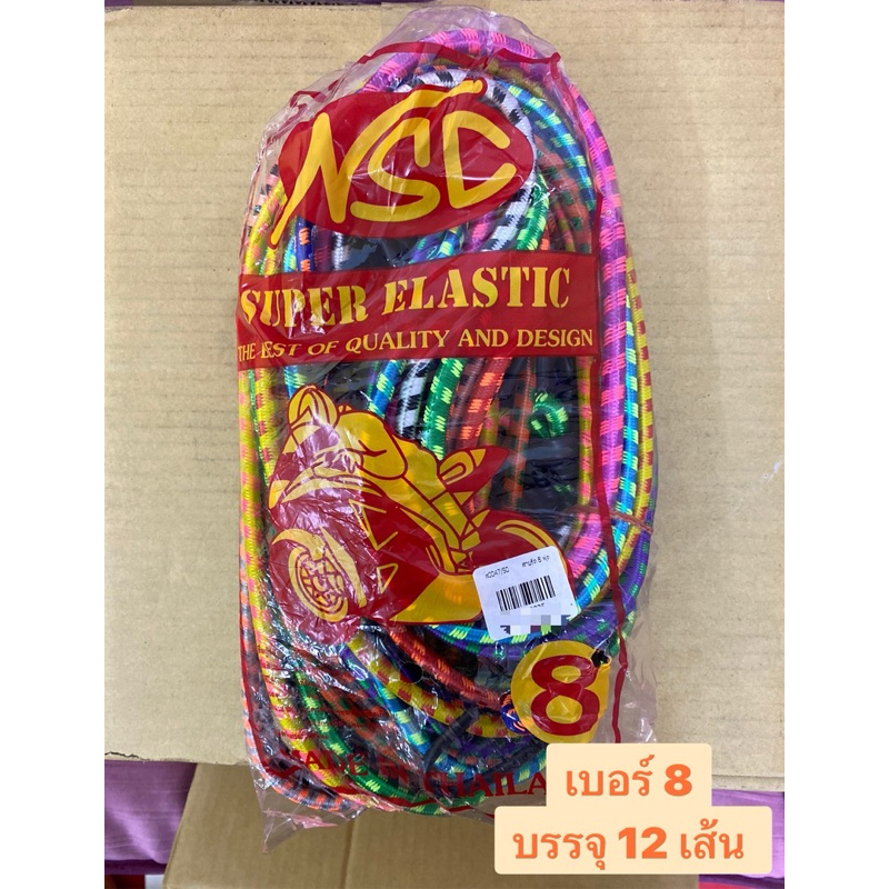 สายรัดของ/สายรัดยางยืด/สายรัดท้ายรถมอเตอร์ไซค์ ขายยกแพ็ค บรรจุ 12 เส้น/แพ็ค
