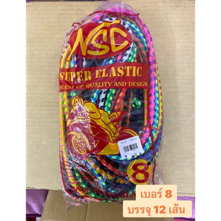 สายรัดของ/สายรัดยางยืด/สายรัดท้ายรถมอเตอร์ไซค์ ขายยกแพ็ค บรรจุ 12 เส้น/แพ็ค