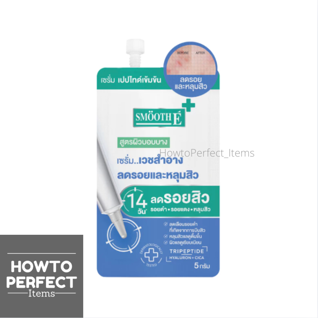 Smooth E Acne Scar Serum | acne spot serum ลดรอย รอยดำ รอยแดง