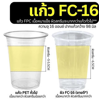 แก้ว PET แก้วพลาสติก 50ใบ WANNA ทรงสตาร์บัค ฝาเรียบ ฝาโดม ฝาฮาฟ ฝายกดื่ม ฝาชาชีส ฝาวิปครีม FPC KK CUP แก้วพลาสติกใส ปาก