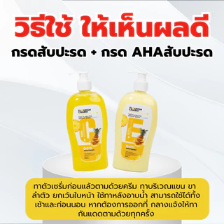 🍊(ของแท้+พร้อมส่ง) ดีพราวด์ -กรดสับปะรด AHA5% + โลชั่นอบูตินสับปะรด.(ไลฟ์)