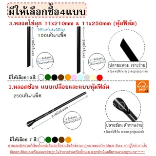 หลอดงอ ห่อฟิล์ม Pungpung ขนาด 6, 8 มม.(250,100เส้น/ห่อ) หลอดกาแฟ หลอดงอห่อฟิล์ม หลอดงอหุ้มฟิล์ม หลอดดูดน้ำ หลอดพลาสติก ห