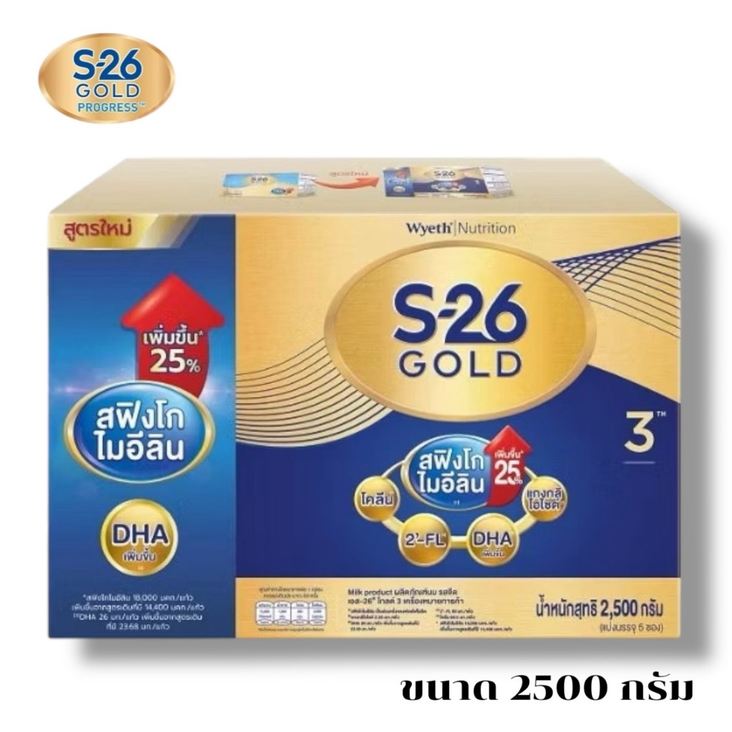 S-26 gold 2500g นมผงเอส26 สูตร3 สำหรับอายุ1ปีขึ้นไป 1กล่อง