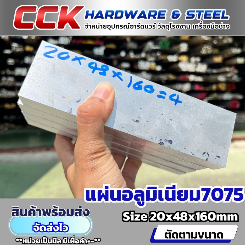 แผ่นอลูมิเนียมAL7075 หนา20mm(มีหลายขนาด)