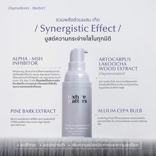 Texture Matters | Potent Brightening And Dark Spot Treatment เข้มข้นขึ้น ลดรอยสิว ฝ้ากระ จุดด่างดำ [ รหัส005 ]
