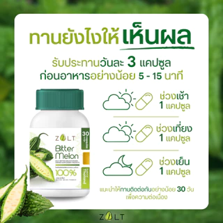 Zalt โซลท์ มะระขี้นกแคปซูล ผลิตภัณฑ์เสริมอาหารผงมะระขี้นก อย. ของไทย