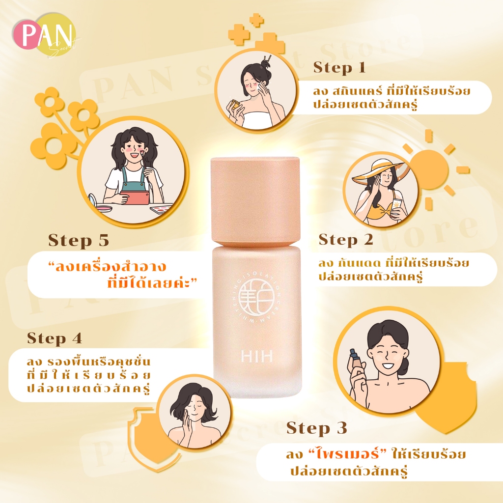 (1 แถม 2) HIH ไพรเมอร์ *แถม* คุชชั่นแดง+พัฟ คุชชั่น คุมมัน กันเหงื่อ ปกปิดได้ดี ติดทน - รูปที่ 7