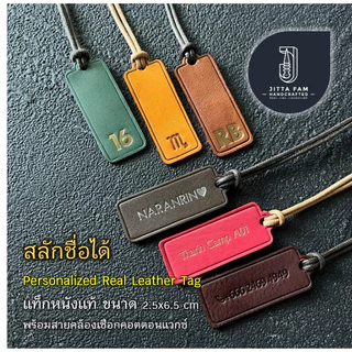 (สลักได้ 1-2 ด้าน) แท็กหนังแท้ 2.5x6.5cm พร้อมเชือกคอตตอน ป้ายอเนกประสงค์ สลักชื่อได้ Personalized Real Leather Tag