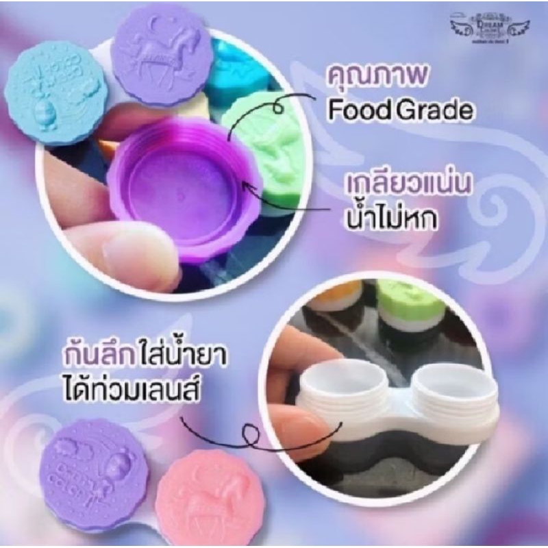 ตลับคอนแทคเลนส์ Dream color1