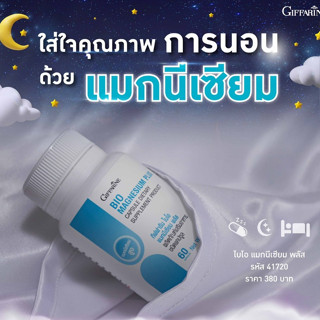 กิฟฟารีน ไบโอ แมกนีเซียม พลัสอย./จดแจ้ง:13-2-02456-5-0012