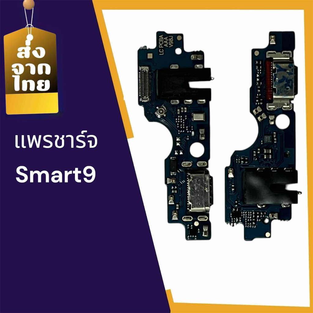 แพรก้นชาร์จ ตูดชาร์จ PCB D/C Smart9แพรก้นชาร์จ Smart9ตูดชาร์จ PCB D/C Smart9สินค้าพร้อมส่ง