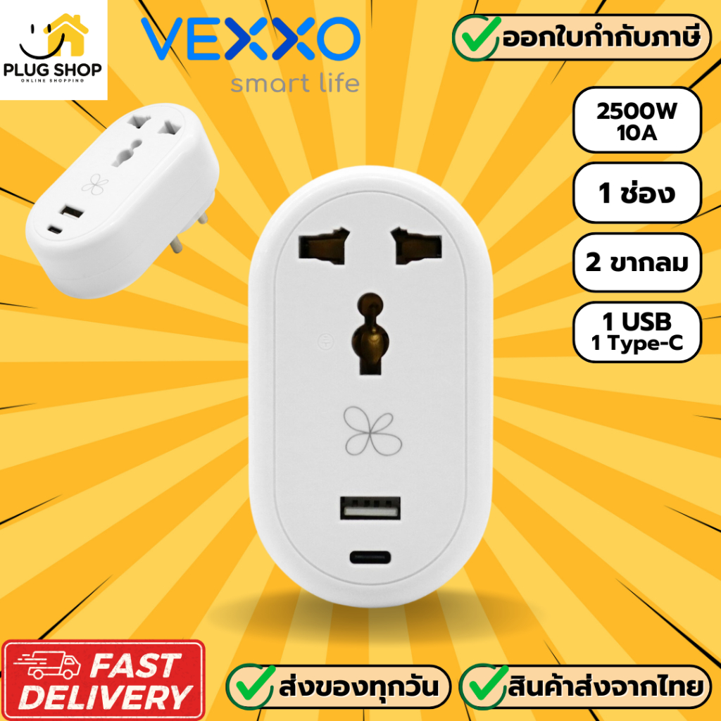 [ส่งจากไทย] Vexxo ปลั๊กแปลง รุ่น VAP-012 Universal Adapter 1 ช่อง 1 USB/1 Type-C รองรับไฟ 2500 วัตต์