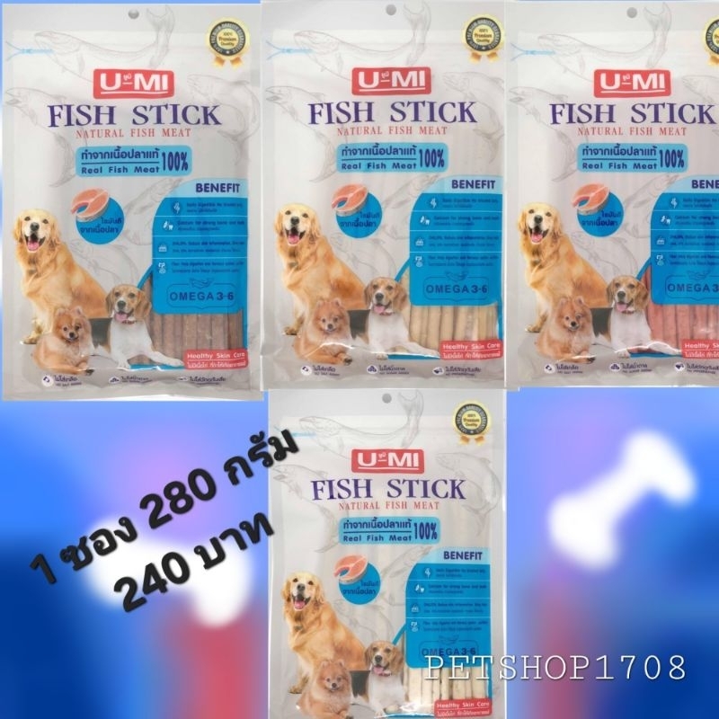 Umi-Fish stick (ขนมสุนัขยูมิ) 1ซอง 280 กรัม 240 บาท