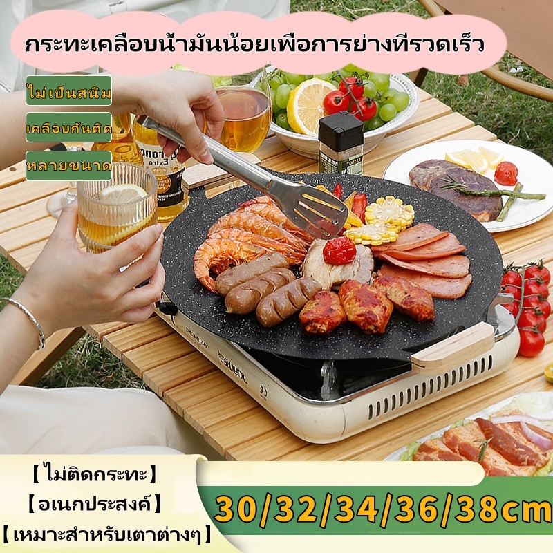 กระทะปิ้งย่าง กระทะปิ้งย่างสไตล์เกาหลี กะทะ กระทะเคลือบหินอ่อน BBQ กระทะปิ้งย่างเกาหลี ทรงแบน ย่างเนย/สเต็ก