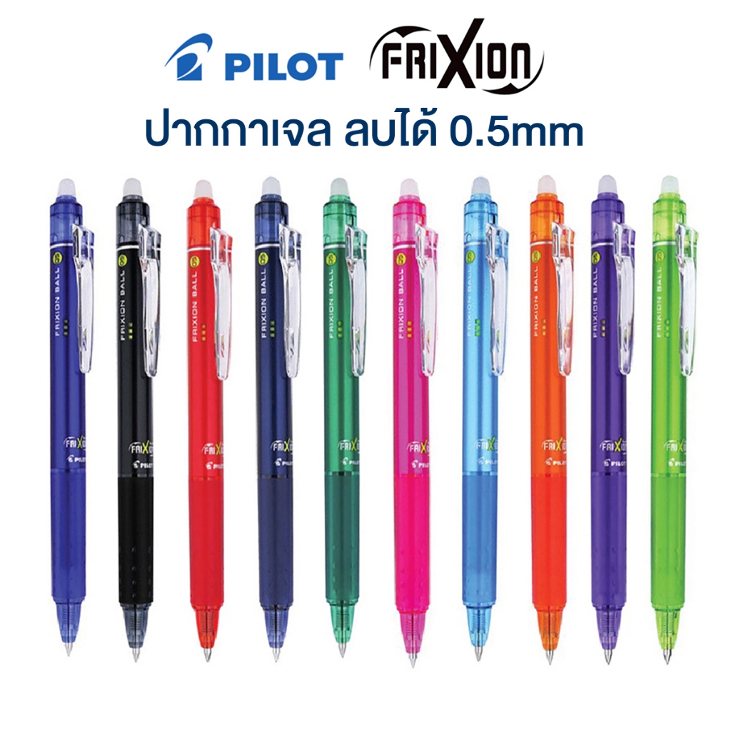 ปากกาลบได้ Pilot Frixion Ball 0.5 mm ของแท้จากญี่ปุ่น , ไส้ปากกาลบได้ Frixion 0.5 mm [S24]