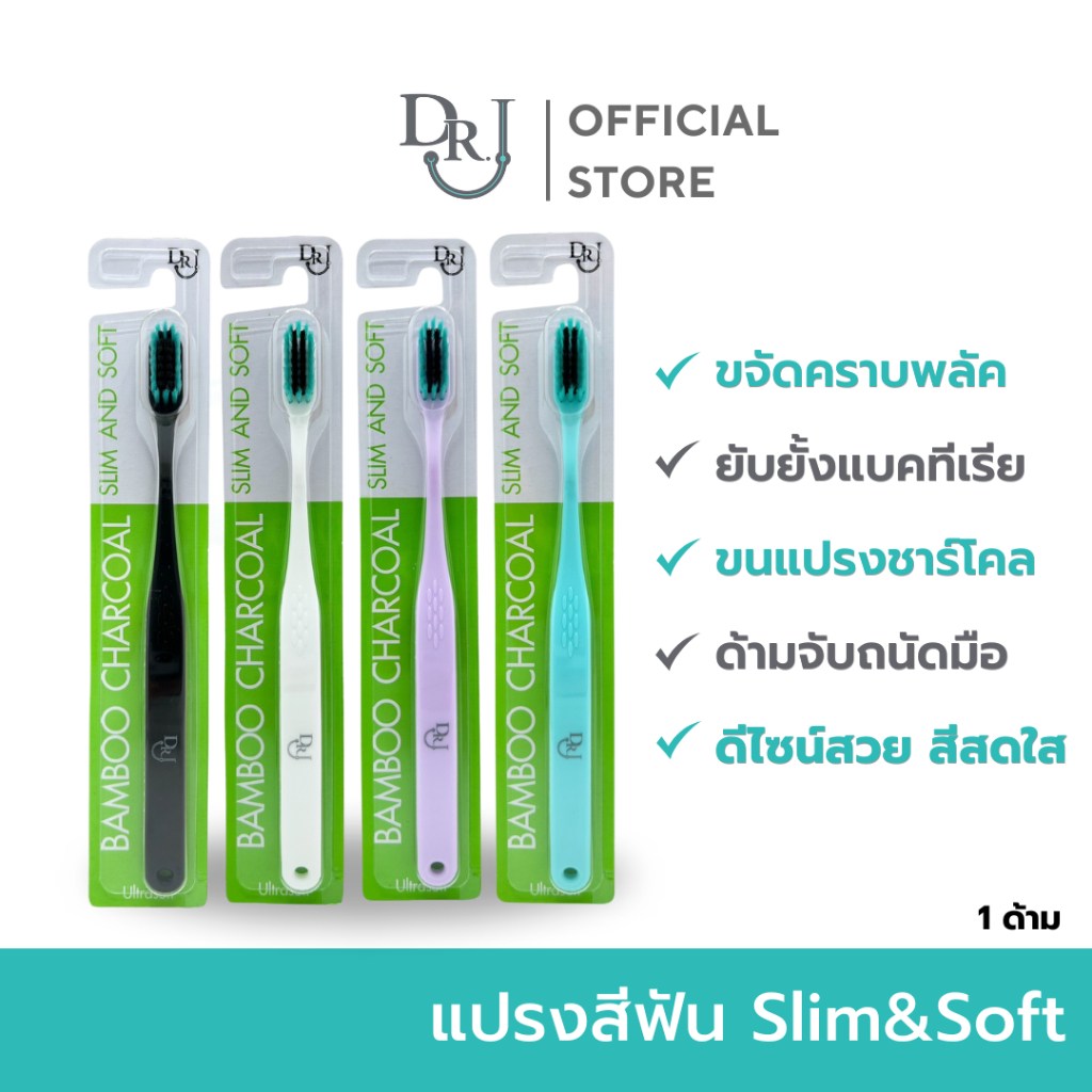 แปรงสีฟัน DR.J SLIM AND SOFT Toothbrush แปรงสีฟันหัวเล็ก