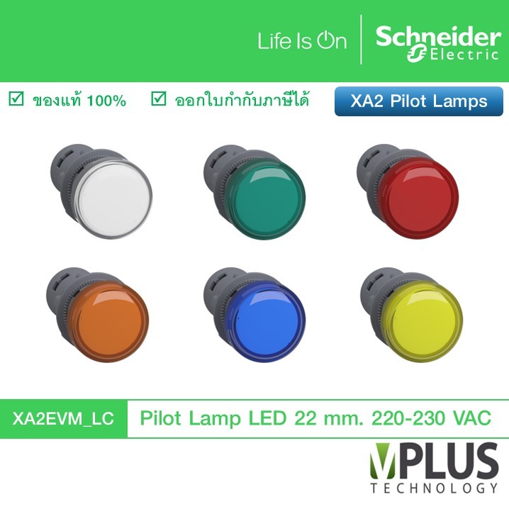 Schneider XA2 Pilot Lamps LED พลาสติก ใช้ไฟ 220-230 V AC XA2EVM1LC XA2EVM3LC XA2EVM4LC XA2EVM5LC XA2