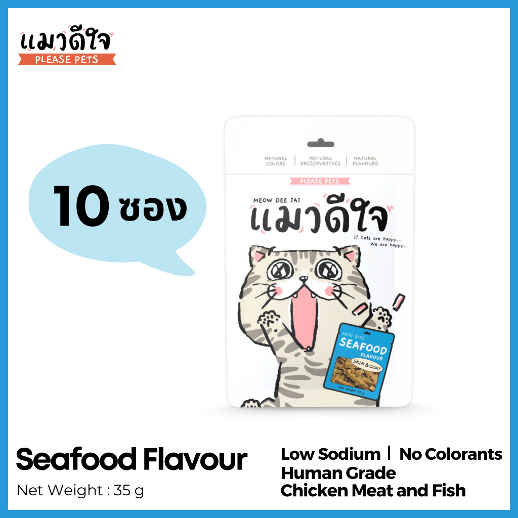 [**10 Packs**] แมวดีใจ - ขนมแมว มินิไบท์ [รสซีฟู้ด]  [35g] - Mini Bite Seafood Flavour