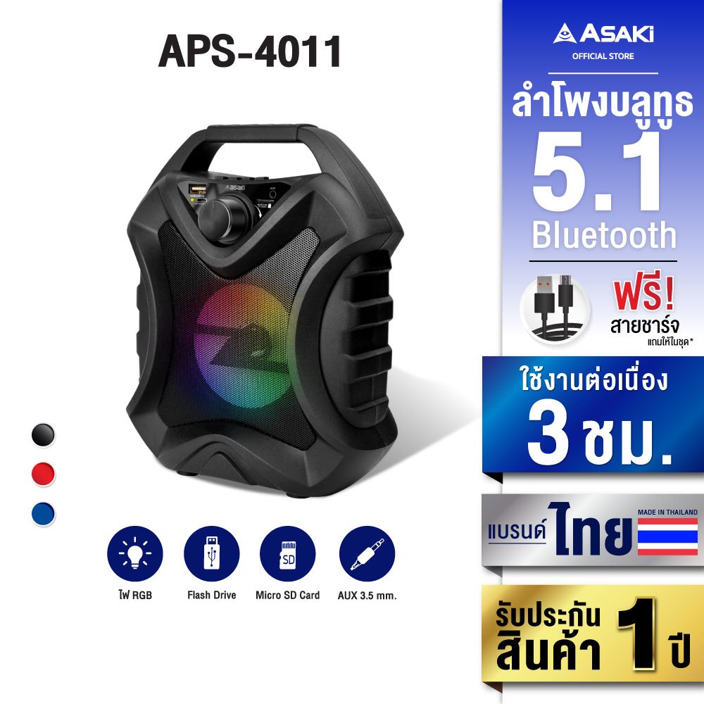 Asaki Bluetooth Speaker ลำโพงบลูทูธ ลำโพงไร้สาย เชื่อมต่อง่าย รุ่น APS-4011 - รับประกัน 1 ปี