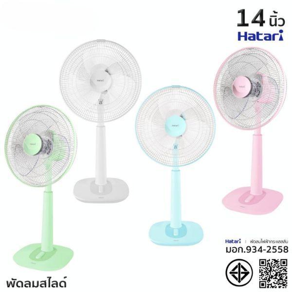 พัดลมสไลด์ปรับระดับ Hatari 14 นิ้ว รุ่น S14M1