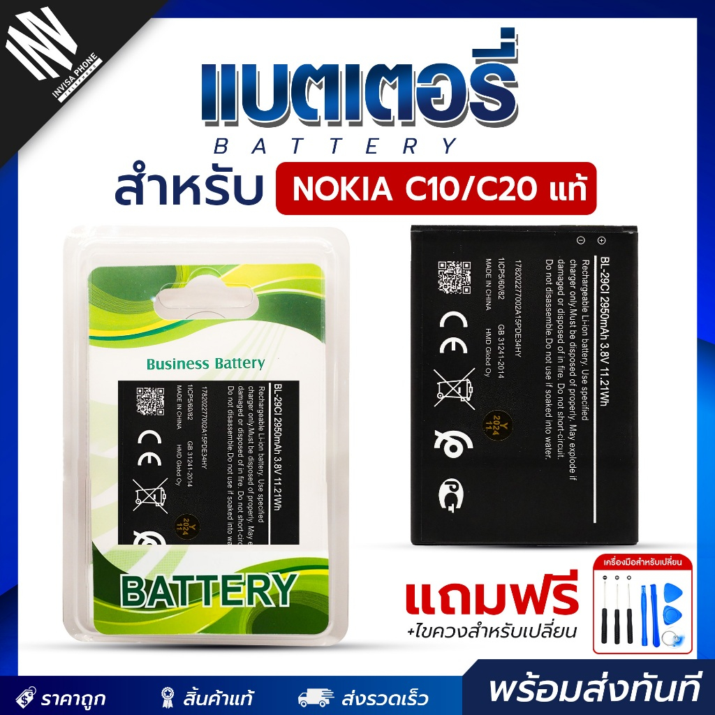 แบตเตอรี่ NOKIA C10 / C20 งานแท้ ฟรีชุดอุปกรณ์ไขควง Bettery โทรศัพท์มือถือ – โปรปัง