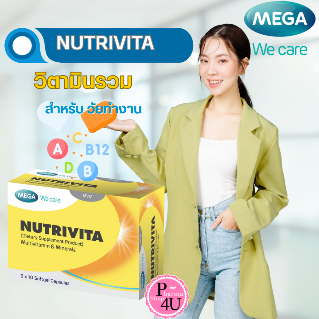MEGA We care เมก้าวีแคร์ Nutrivita 30แคปซูล นูทริไวต้า (ผลิตภัณฑ์เสริมอาหาร) วิตามินรวม #9225