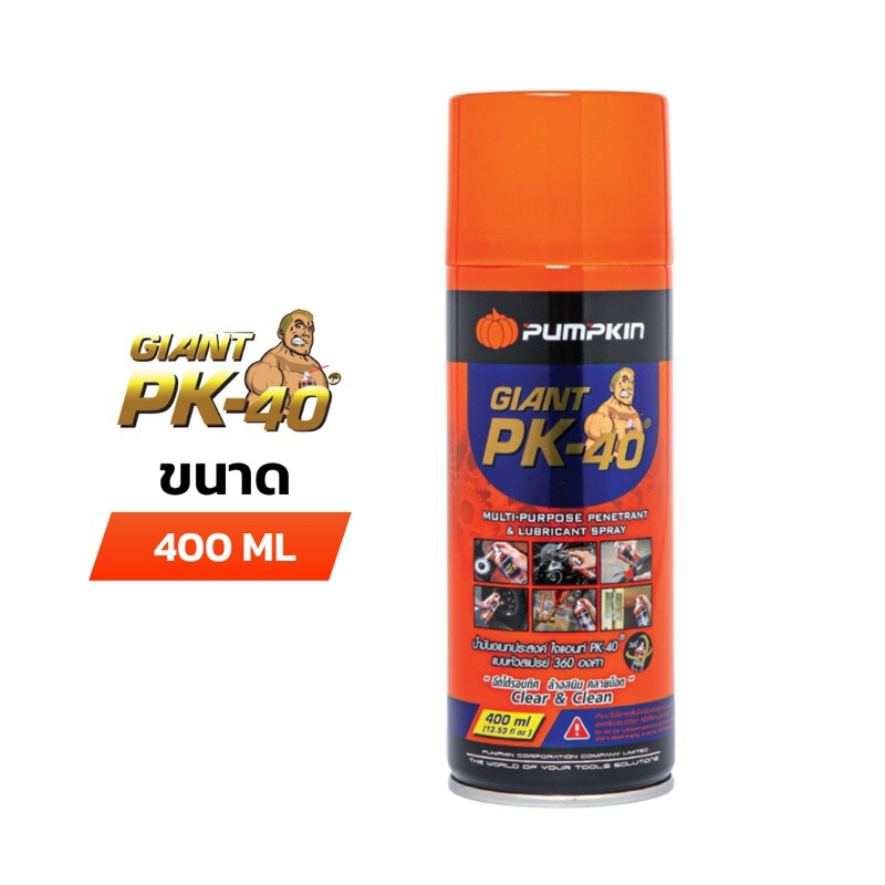 น้ำมันอเนกประสงค์ ไจแอนท์ PK-40 แบบหัวสเปรย์ 360 องศา 400ml. 20018/PTT-PK40