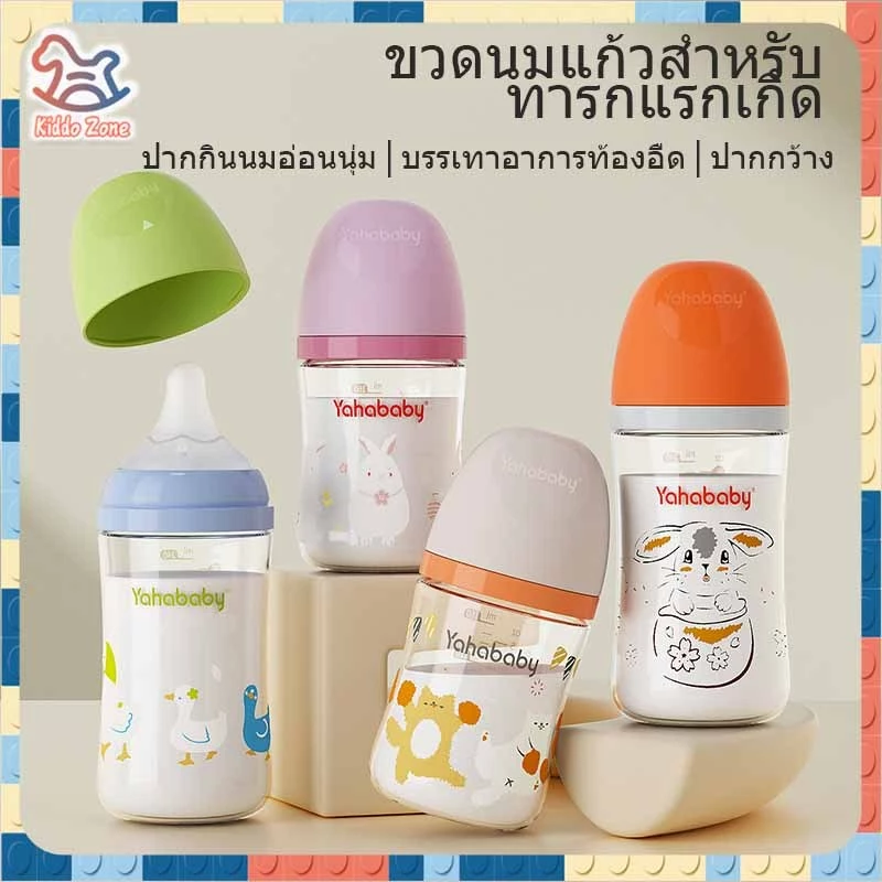 ขวดนมแก้ว Anti-Colic ขวดนมเด็กพร้อมจุกนมสำหรับขวดนมเด็ก ขวดนมสำหรับทารกแรกเกิด ขวดนม จุกนม ขวดนม