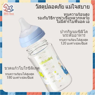 ขวดนมแก้ว Anti-Colic ขวดนมเด็กพร้อมจุกนมสำหรับขวดนมเด็ก ขวดนมสำหรับทารกแรกเกิด ขวดนม จุกนม ขวดนม