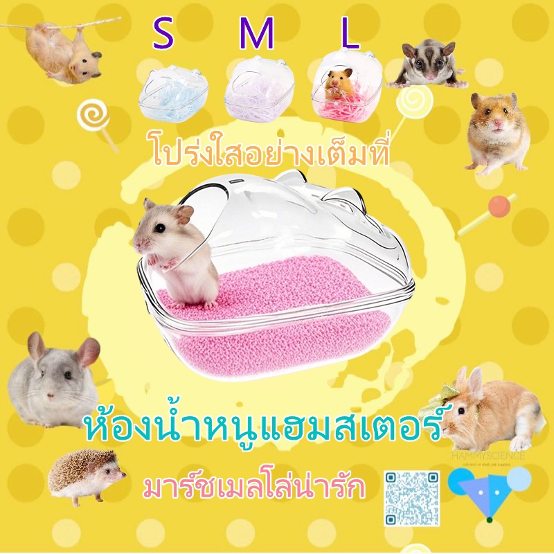 [hamstertravel]กล่องใส่ของเสียสำหรับแฮมสเตอร์, กล่องใส่ของเสีย, ห้องน้ำใสกันน้ำกระเด็น, อุปกรณ์สำหรับสัตว์เลี้ยงขนาดเล็ก