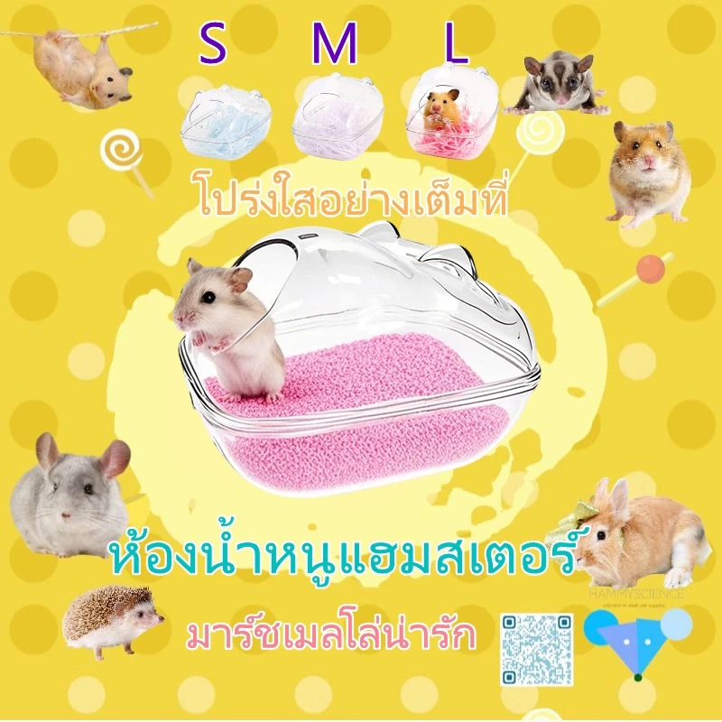 [hamstertravel]กล่องใส่ของเสียสำหรับแฮมสเตอร์, กล่องใส่ของเสีย, ห้องน้ำใสกันน้ำกระเด็น, อุปกรณ์สำหรับสัตว์เลี้ยงขนาดเล็ก