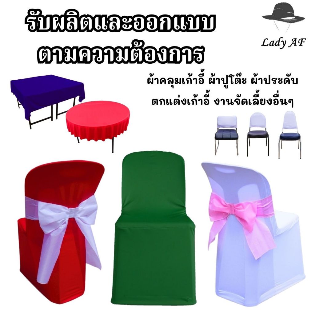 ผ้าคลุมเก้าอี้เหล็กเบาะนั่งหุ้มด้วยหนังหัวทรงA  เหมาะสำหรับงานประชุม งานสัมนา และงานอื่นๆ - รูปที่ 7