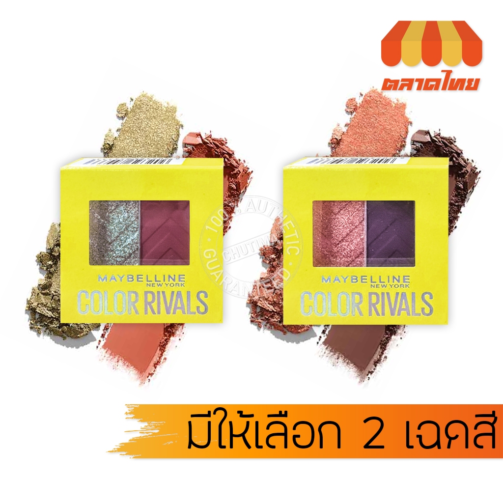 เมย์เบลลีน นิวยอร์ก คัลเลอร์ ไรวัลส์ อายแชโดว์ ดูโอ พาเลท Maybelline New York Color Rivals Shadow Du