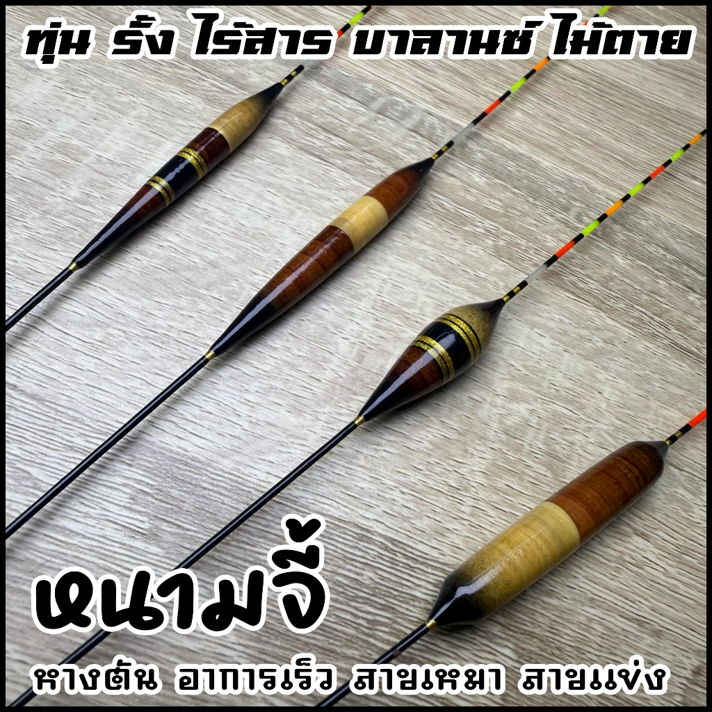 ทุ่นหนามจี้ บาลานซ์ รั้ง ไม้ตาย เกาหลี (หางตัน อาการเร็ว) รหัสPP.33