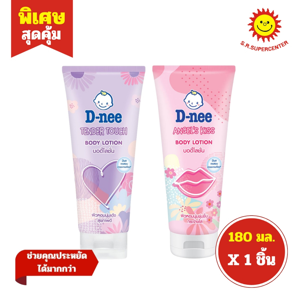 [ 1ชิ้น ] D-nee Body Lotion ดีนี่ บอดี้โลชั่น โลชั่นเนื้อเจล ซึมซาบไว ขนาด 180 มล. (1ชิ้น) คละสูตร