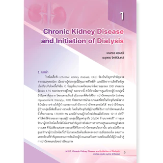Essentials in Hemodialysis (third edition)