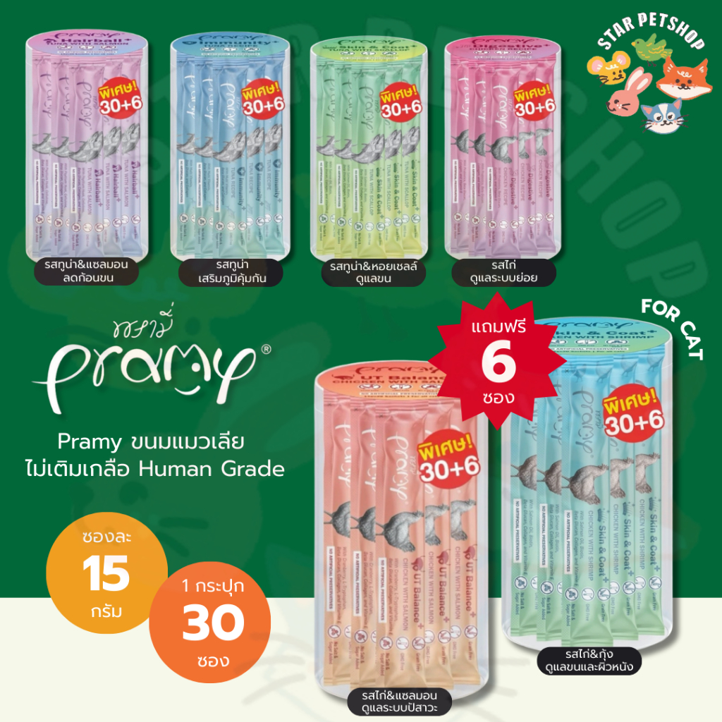 Pramy Smoothie พรามี่  ขนมแมวเลีย เพื่อสุขภาพน้องแมว Human Grade แพ็ค 14g*30 ซอง