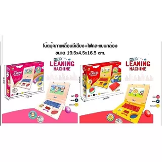 คอมพิวเตอร์เด็ก โน้ตบุ๊คของเล่น เสียงเพลง+ไฟสี+จอเคลื่อนไหว ของเล่นเสริมพัฒนาการ 3-6 ขวบ ปลอดภัย ราคาถูก