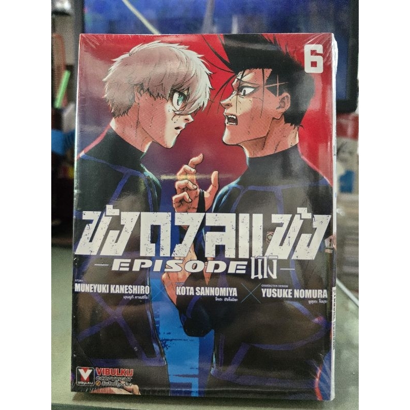 ขังดวลแข้ง Episode นางิ เล่ม 1 - 6