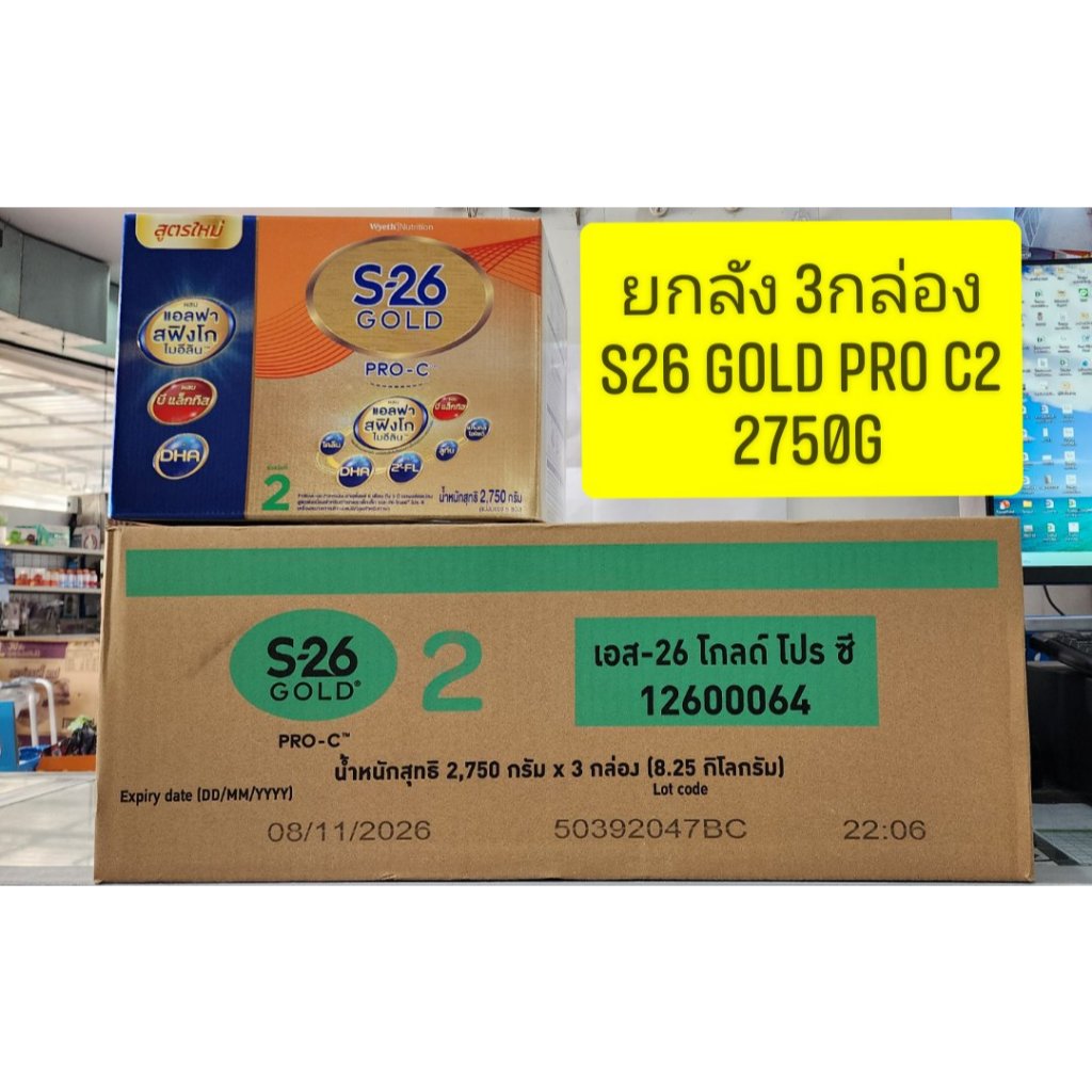 ขายยกลัง 3 กล่อง นมผง S26 GOLD PRO C สูตร 2 (--6เดือน-3ปี) ขนาด 2750กรัม( โกลด์ โปรซี )--สำหรับเด็กผ