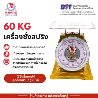 พรีออเดอร์ ตาชั่งตราตุ๊กตาคู่ ตาชั่ง ‼️แท้และดี 100% ‼️ เครื่องชั่ง เครื่องชั่งน้ำหนัก (3,7,15,20,35,60 กิโล)