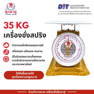 พรีออเดอร์ ตาชั่งตราตุ๊กตาคู่ ตาชั่ง ‼️แท้และดี 100% ‼️ เครื่องชั่ง เครื่องชั่งน้ำหนัก (3,7,15,20,35,60 กิโล)