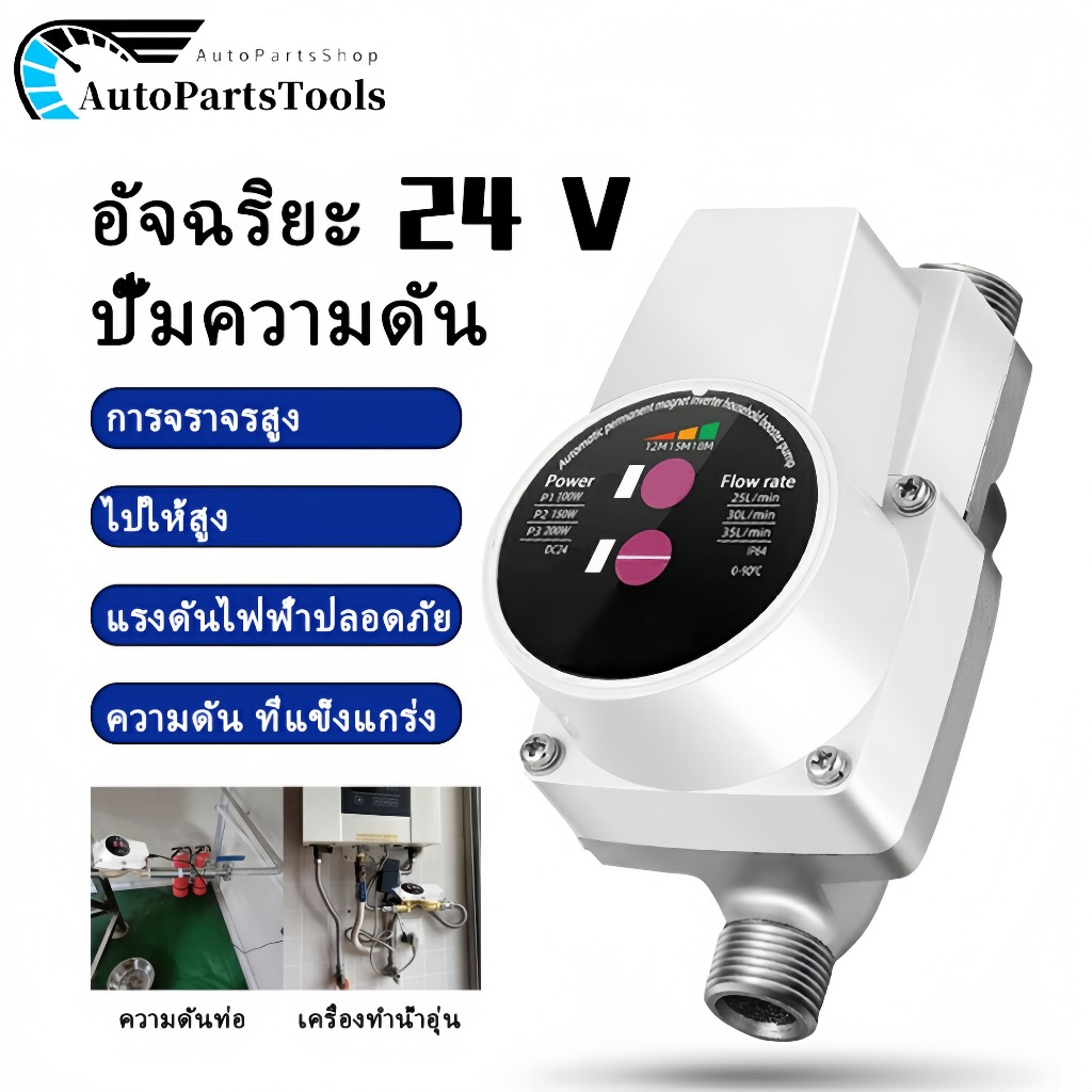 100%200W 24V Water Pump Booster Pump ปั๊มบูสเตอร์ปั๊มตัวเชื่อมต่อที่อยู่อาศัยสำหรับหัวฝักบัวอ่างล้างจานในครัวนอก