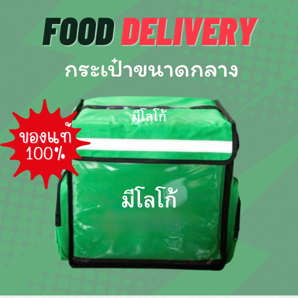 กระเป๋าฟู้ด ขนาดกลาง(รวมโครง)