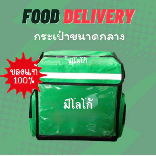 กระเป๋าฟู้ด ขนาดกลาง(รวมโครง)