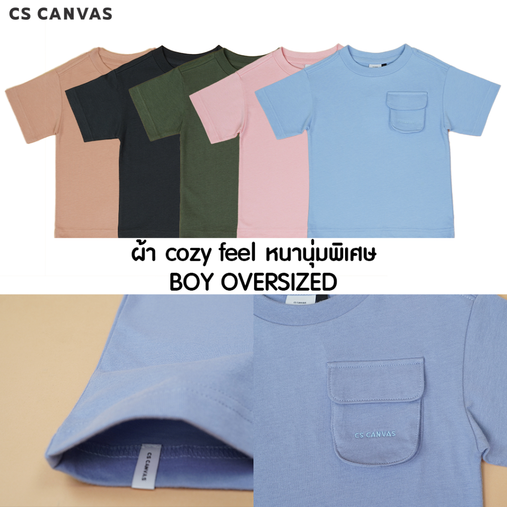 CS CANVAS / Cozy Feel / เสื้อเด็กยืดเปล่าโอเวอร์ไซส์ มีกระเป๋า เด็กผู้ชาย ผ้า super soft cotton 100% หนานุ่มใส่สบาย