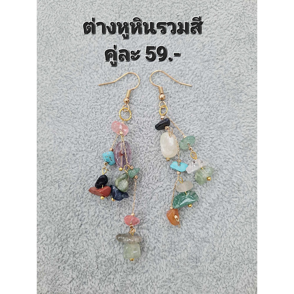 ต่างหูหินแท้ หินมงคล หินนำโชค (เซ็ตที่ 45) ราคา 39-99.- (มีก้านหนีบให้เลือกสำหรับคนไม่เจาะหู) - รูปที่ 2