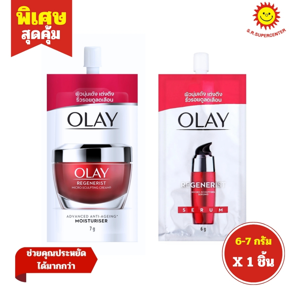 [ 1ซอง ] Olay Regenerist โอเลย์ รีเจนเนอร์รีส ไมโครสคัลป์ติ้ง ไนอาซินาไมด์ ครีม เซรั่ม แบบซอง ขนาด 6