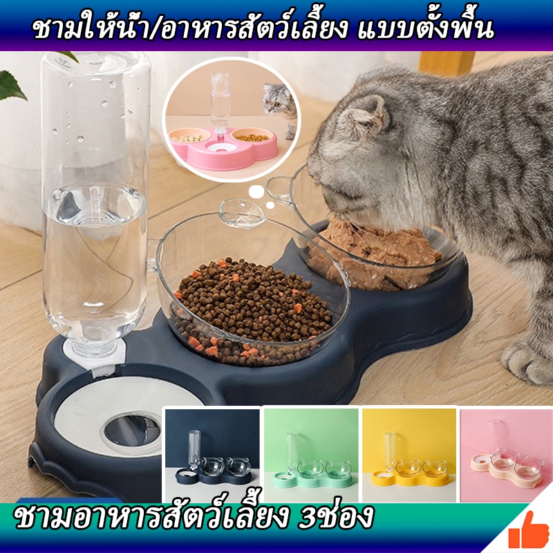 ที่ใส่อาหารแมว เครื่องให้อาหารแมวอัตโนมัติ ดื่มอัตโนมัติ ชามอาหารแมว ชามสัตว์เลี้ยง ชามกันมด ที่ให้อาหาร 3หลุม